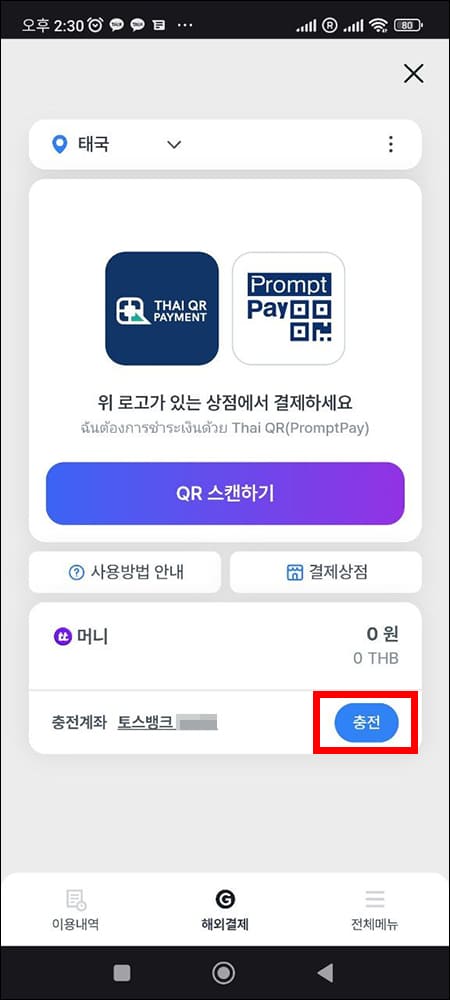 해외 결제 메뉴
