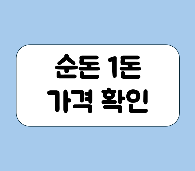 순금 1돈 가격확인