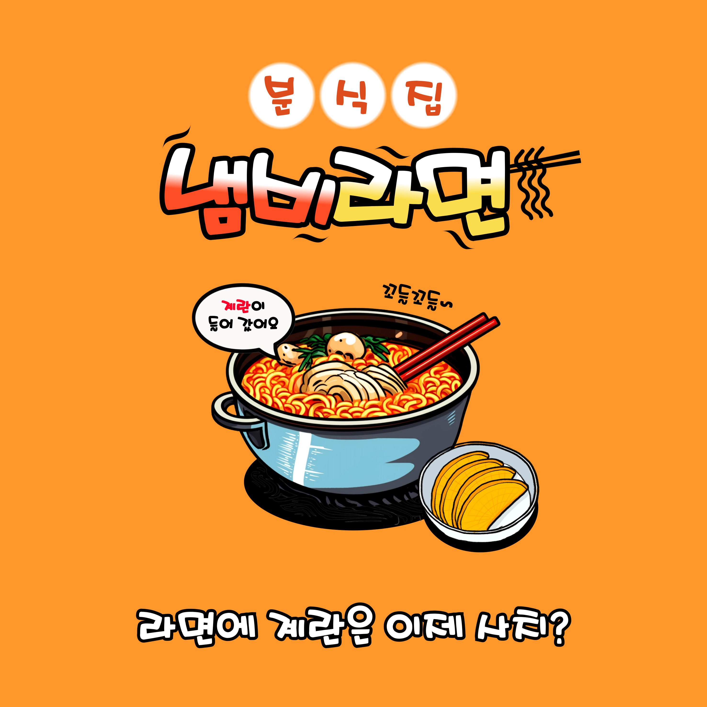7-8월 주요 가공식품 먹거리 업계 할인