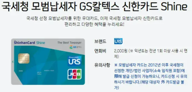 모범납세자 혜택: 전용 신용카드 발급