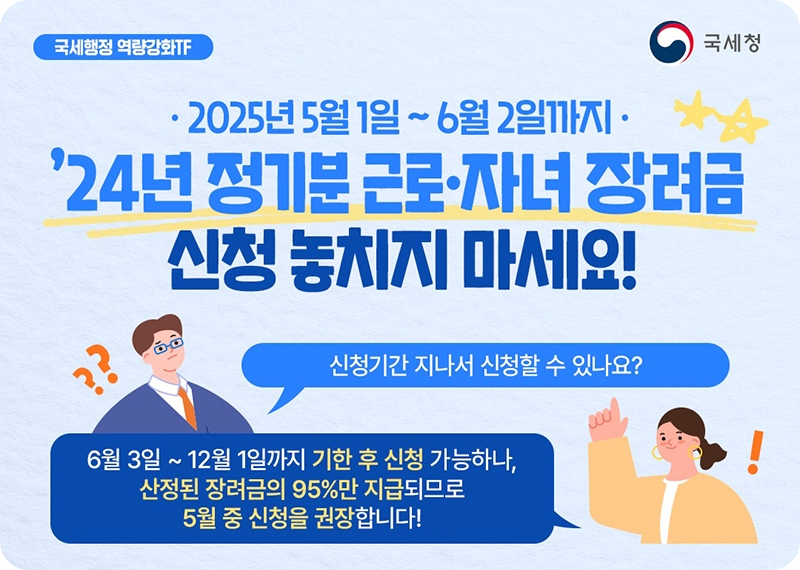 근로·자녀장려금 정기분 자격조건 신청방법 과 지급일