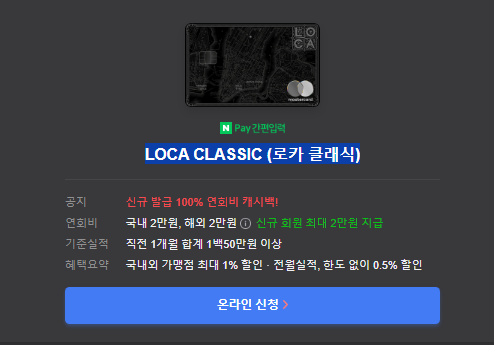 LOCA CLASSIC (로카 클래식) 온라인 신청하기