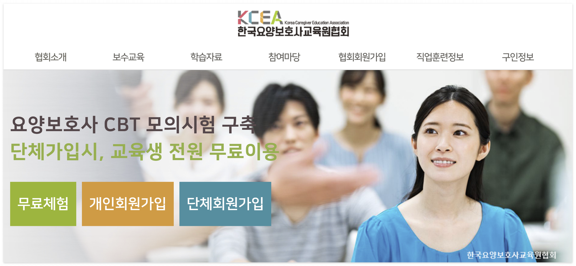 한국요양보호사교육원협회