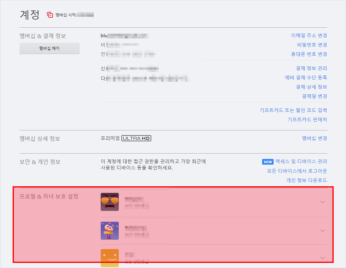 넷플릭스 계정관리