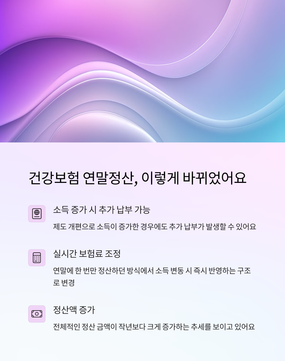 건강보험 정산 2