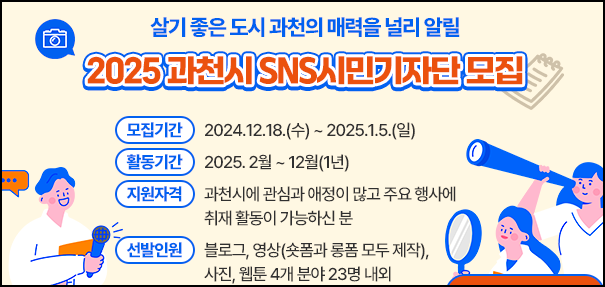 과천 시민기자단