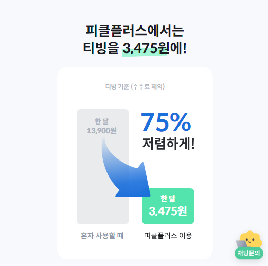 피클플러스 OTT 서비스란?
