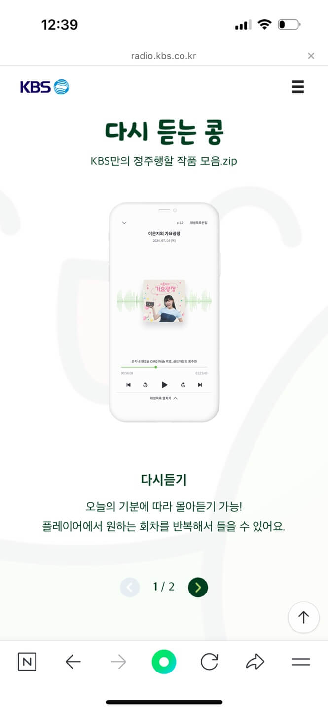 라디오콩 다운받기17