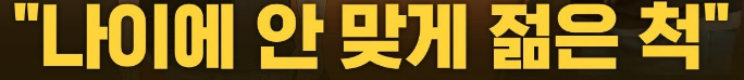 스윗 영포티 뜻&middot;논란 핵심 정리