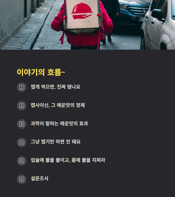이야기의 흐름~
