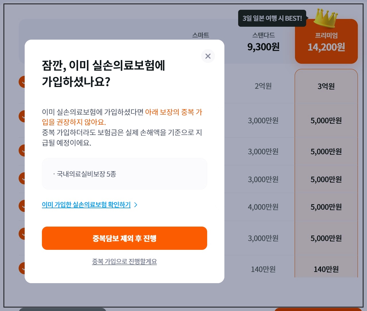 여행자보험-2