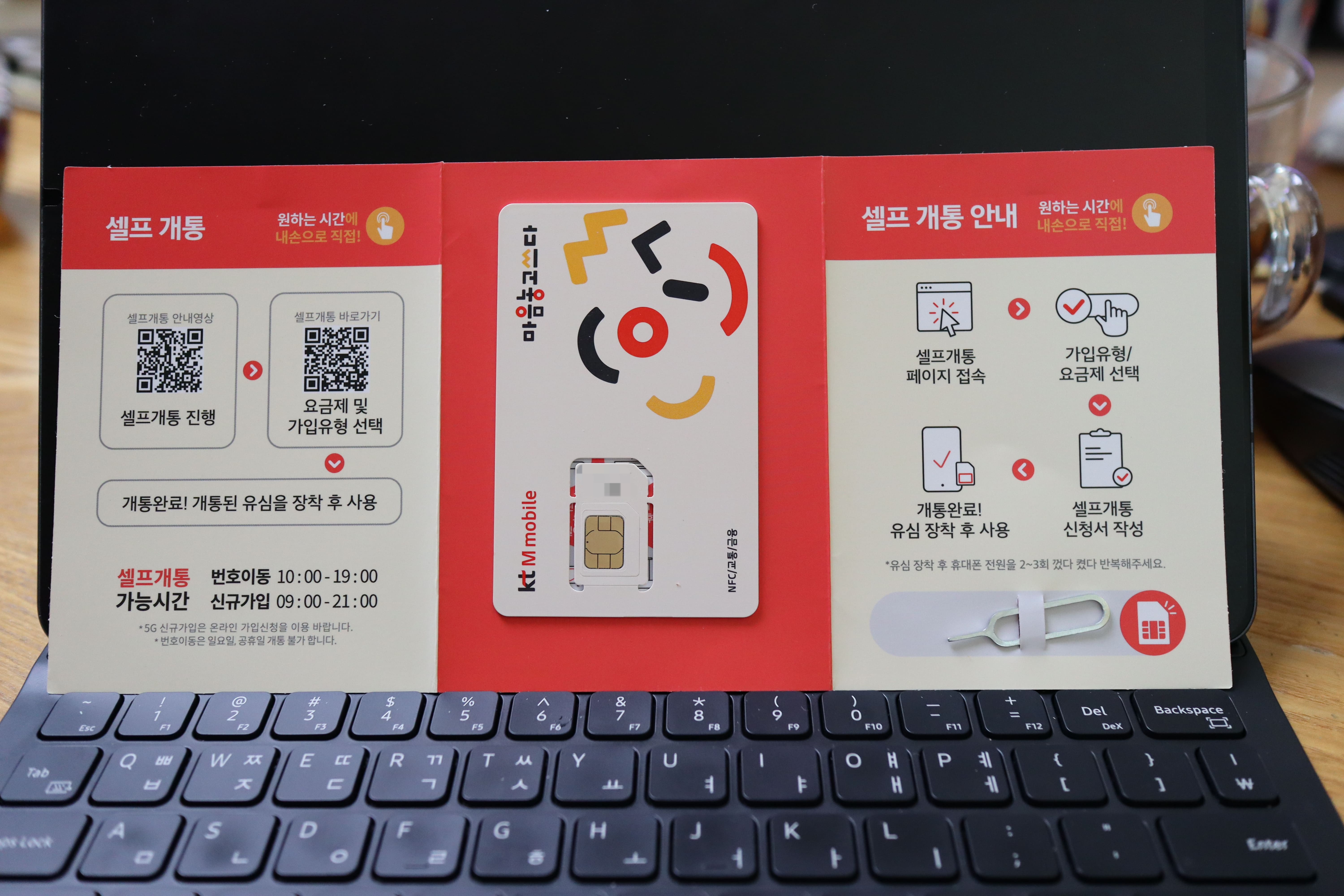 유심-셀프-개통-안내