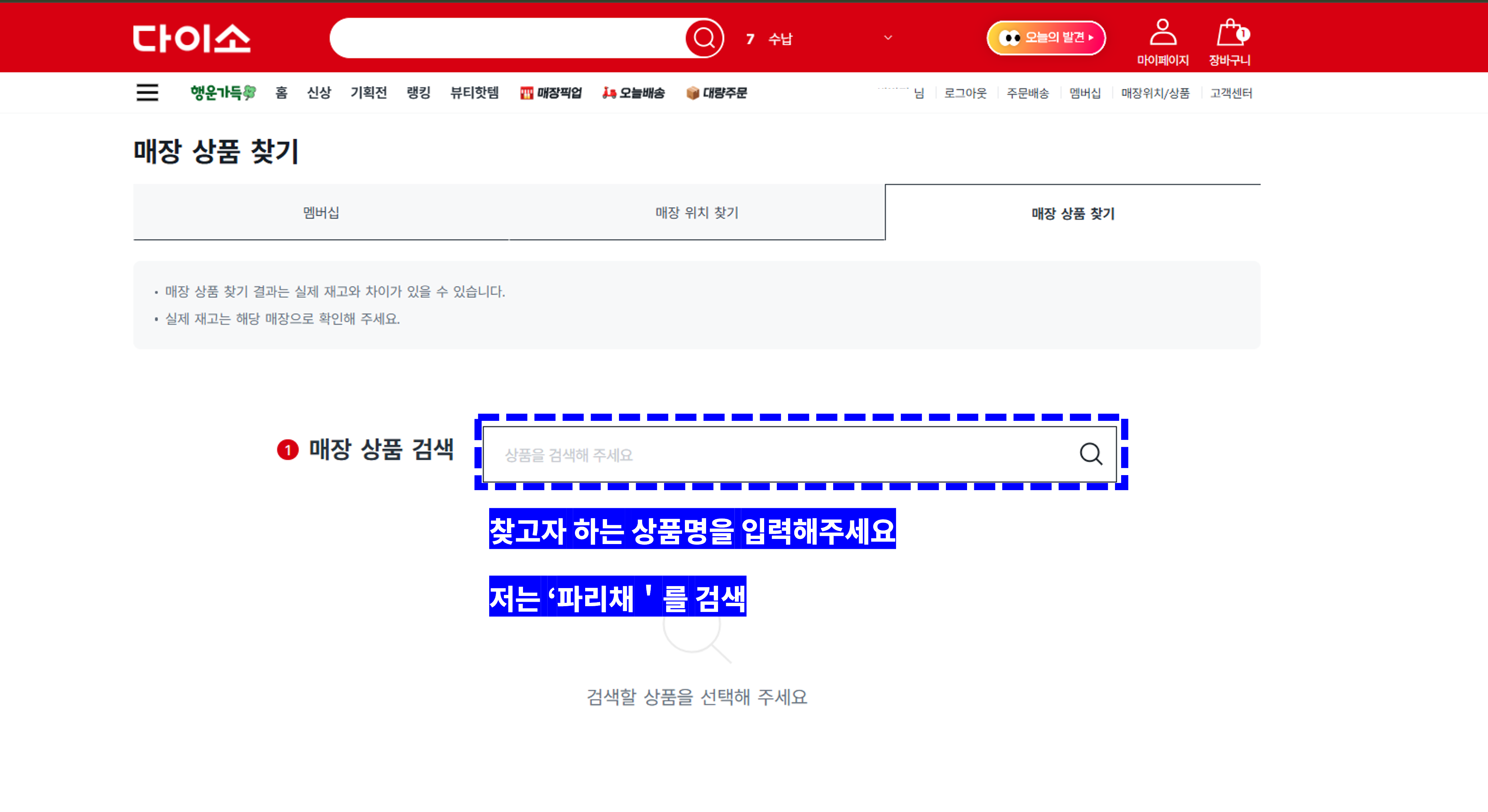 다이소 재고조회