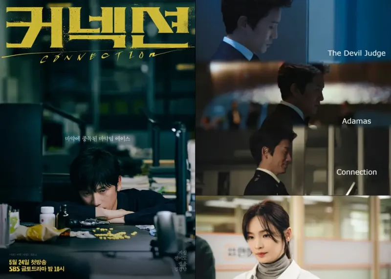 커넥션 포스터 및 주인공 포스터