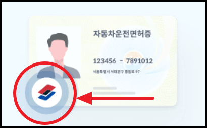 모바일 운전면허증 발급방법