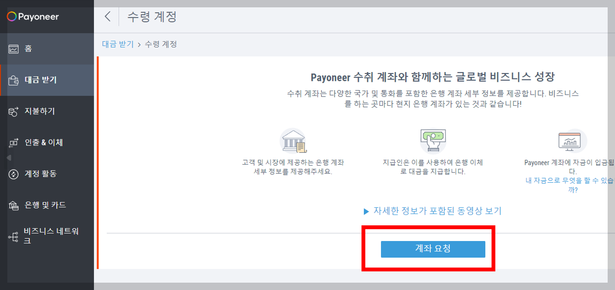 페이오니아 가입