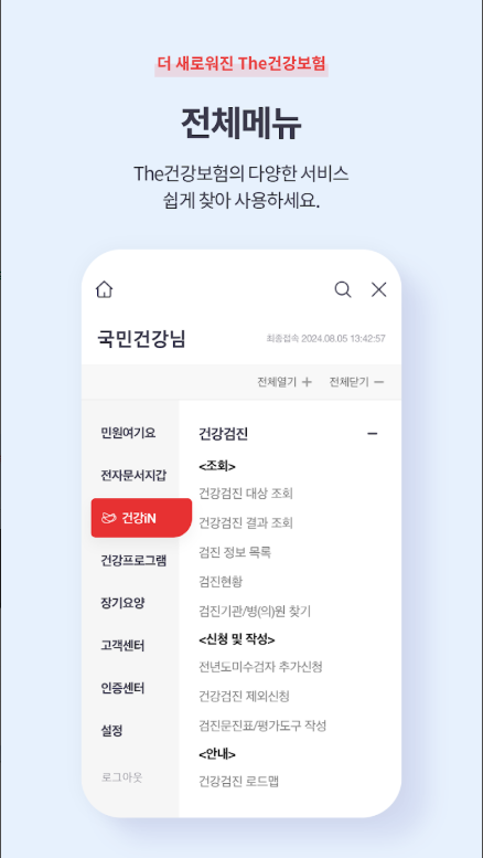 The건강보험 앱, 자격득실확인서 발급방법, 보험료 납부확인서 발급