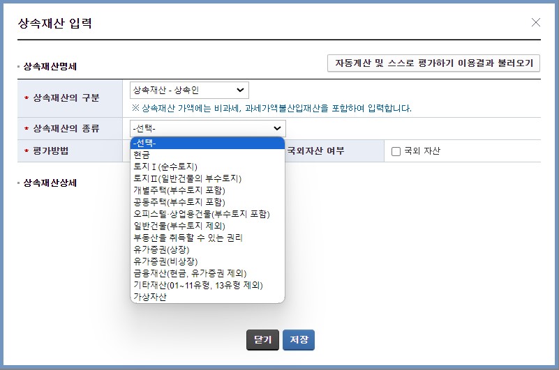 상속재산 종류