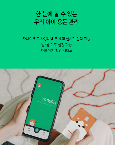 어린이용돈카드