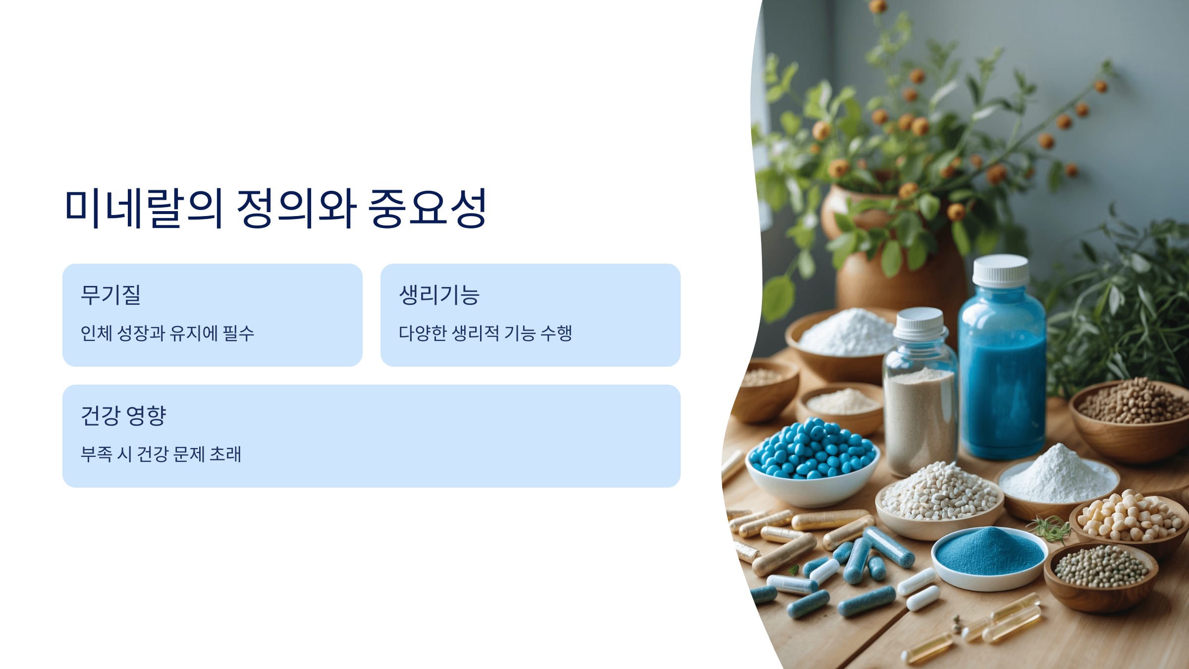 미네랄과 관련된 사진입니다.