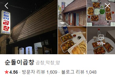 군산 순돌이곱창 네이버 플레이스