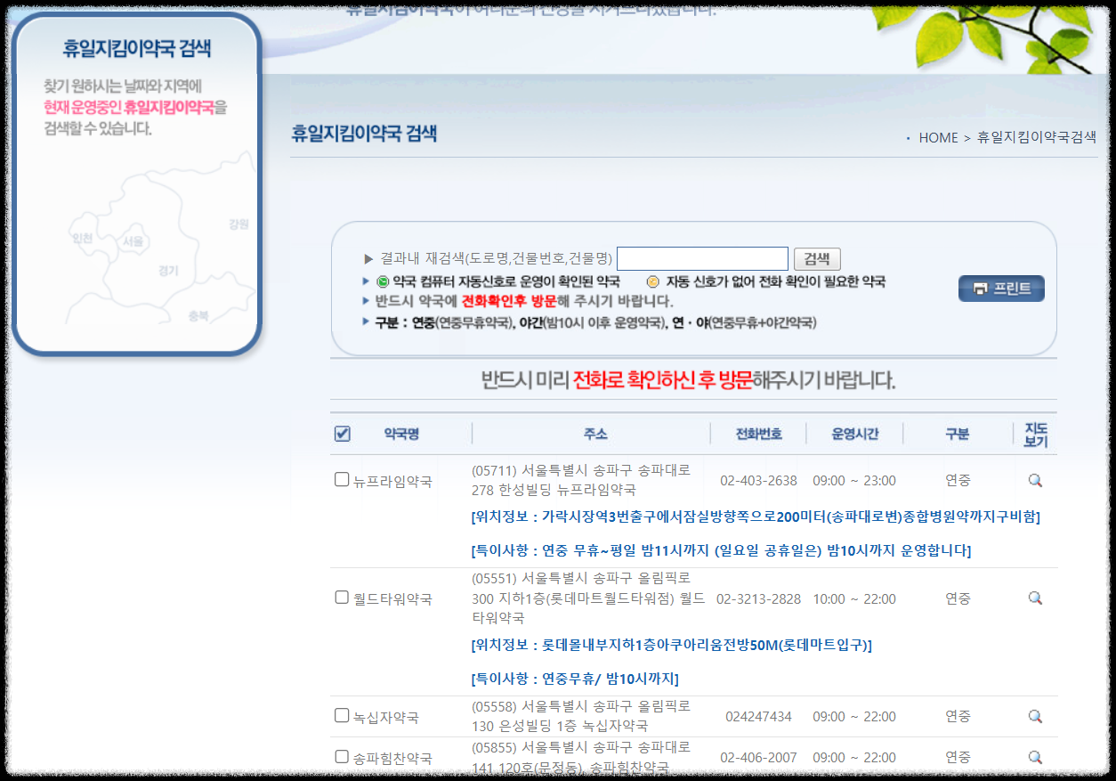 연중무휴 약국 검색 결과