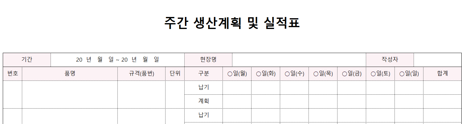 주간생산계획실적표-양식-이미지