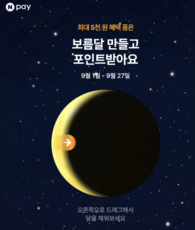 네이버페이 추석