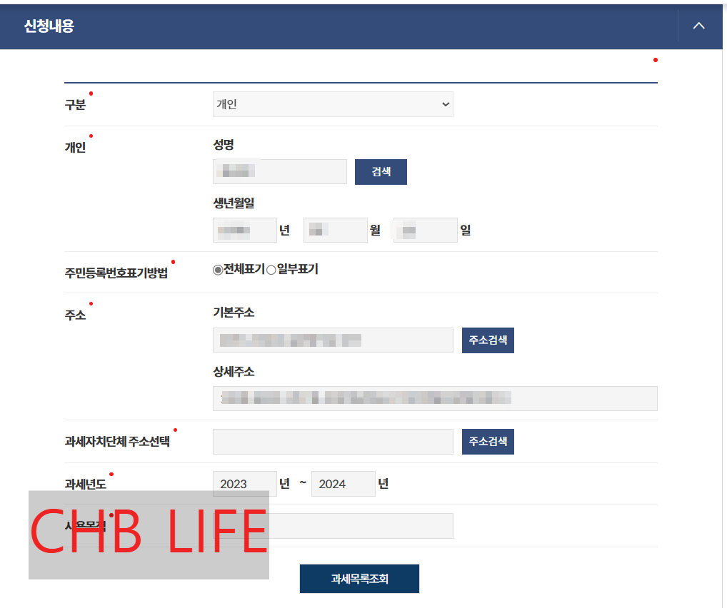 지방세 세목별 과세증명서 인터넷발급 정부24 www.gov.kr 손쉽고빠르게 5
