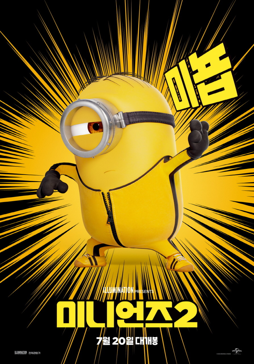 영화 '미니언즈2' 포스터