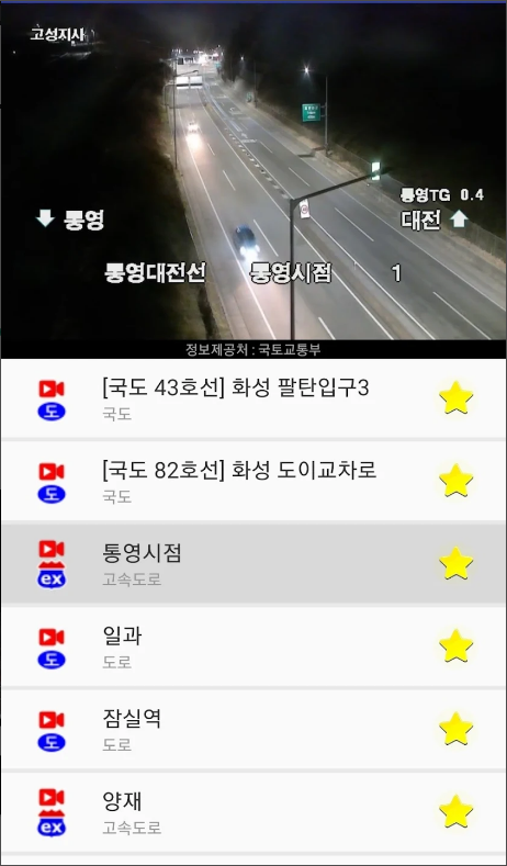 전국 CCTV 지도, 실시간 교통정보 확인, 교통상황 보기