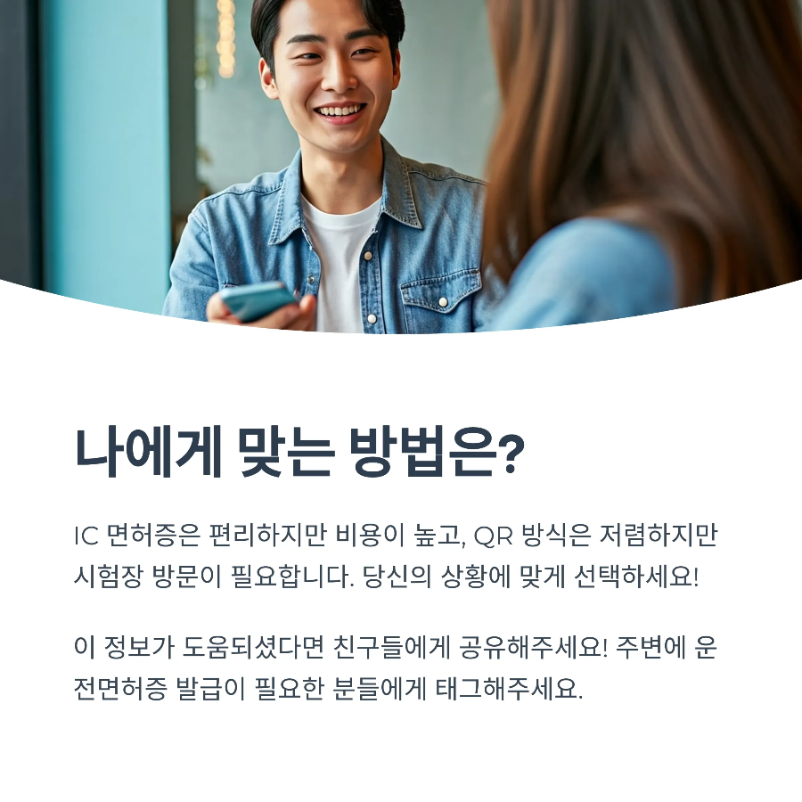 모바일 운전면허증 신청 방법 - ic, qr