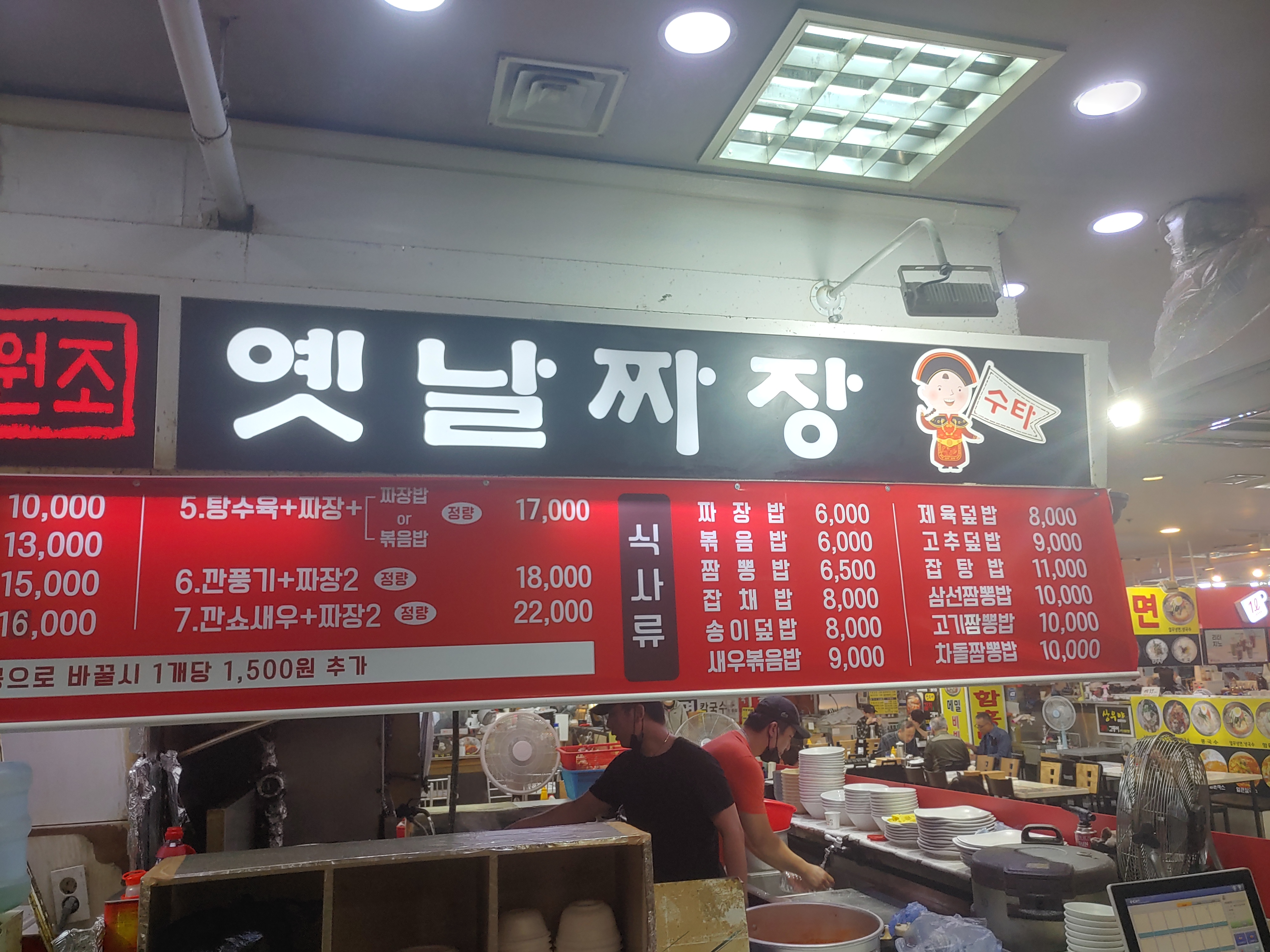 부평역 푸드코트 옛날 짜장