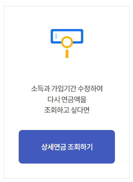 국민연금 수령액 알아보기