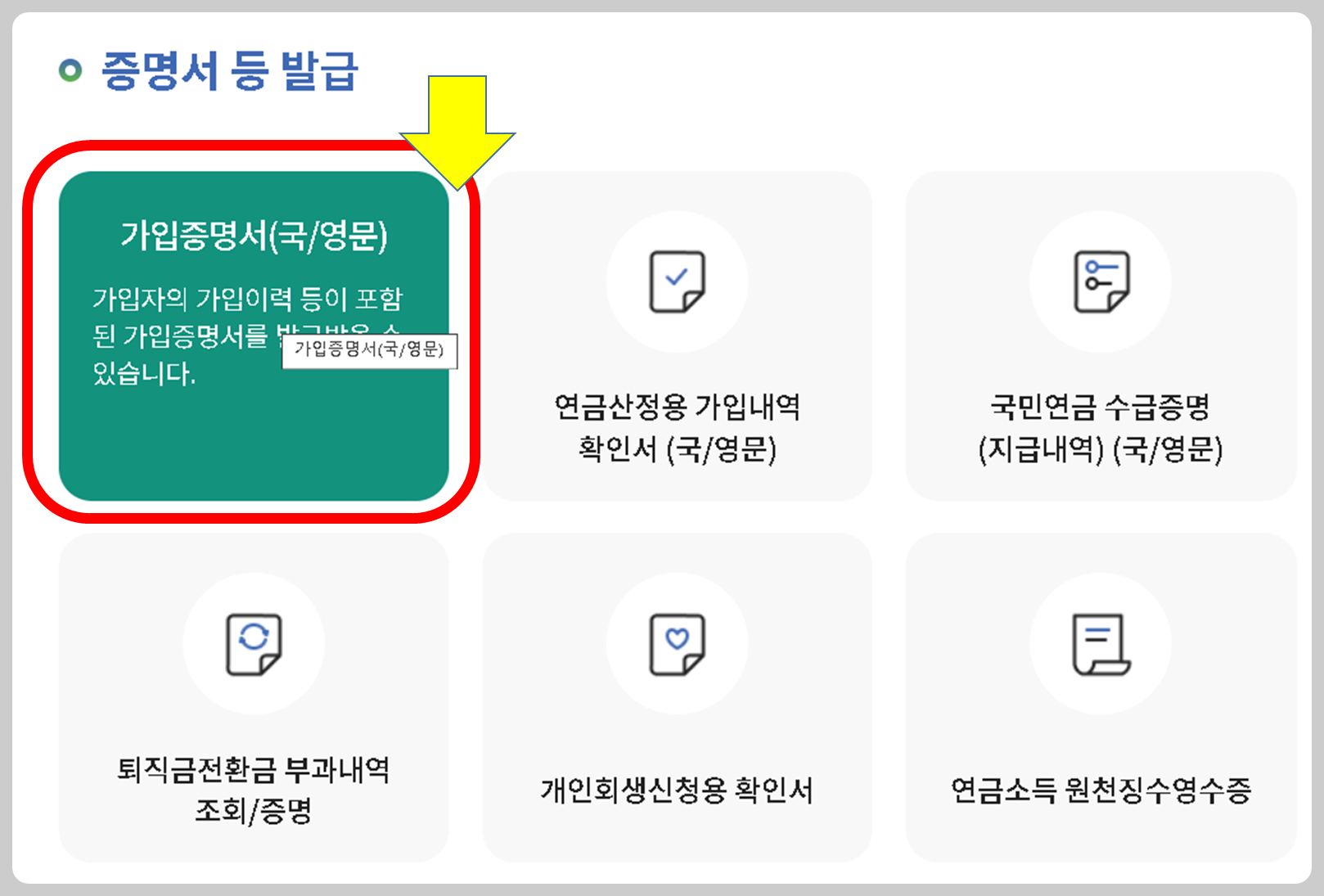 재직증명서 발급방법