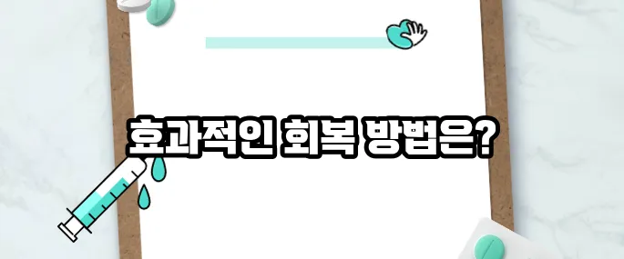 타박상 빨리 낫는법