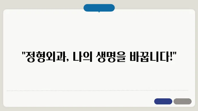 남양주 정형외과 C 병원 운동치료