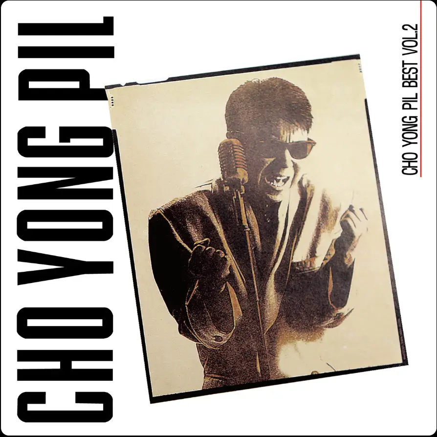 2025-2026년 조용필 콘서트 예매