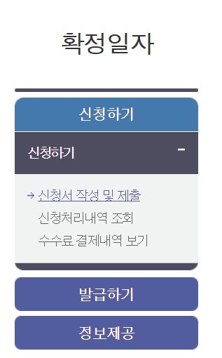 확정일자 받는법 인터넷 주민센터