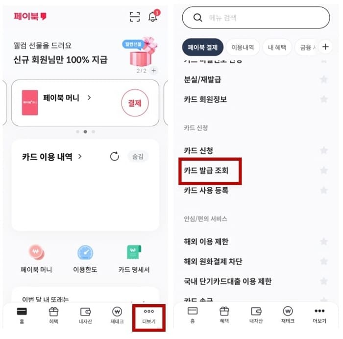 페이북-BC바로카드-위치확인하기