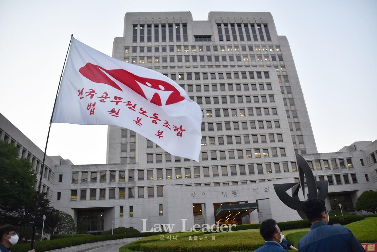 공무원 노동조합