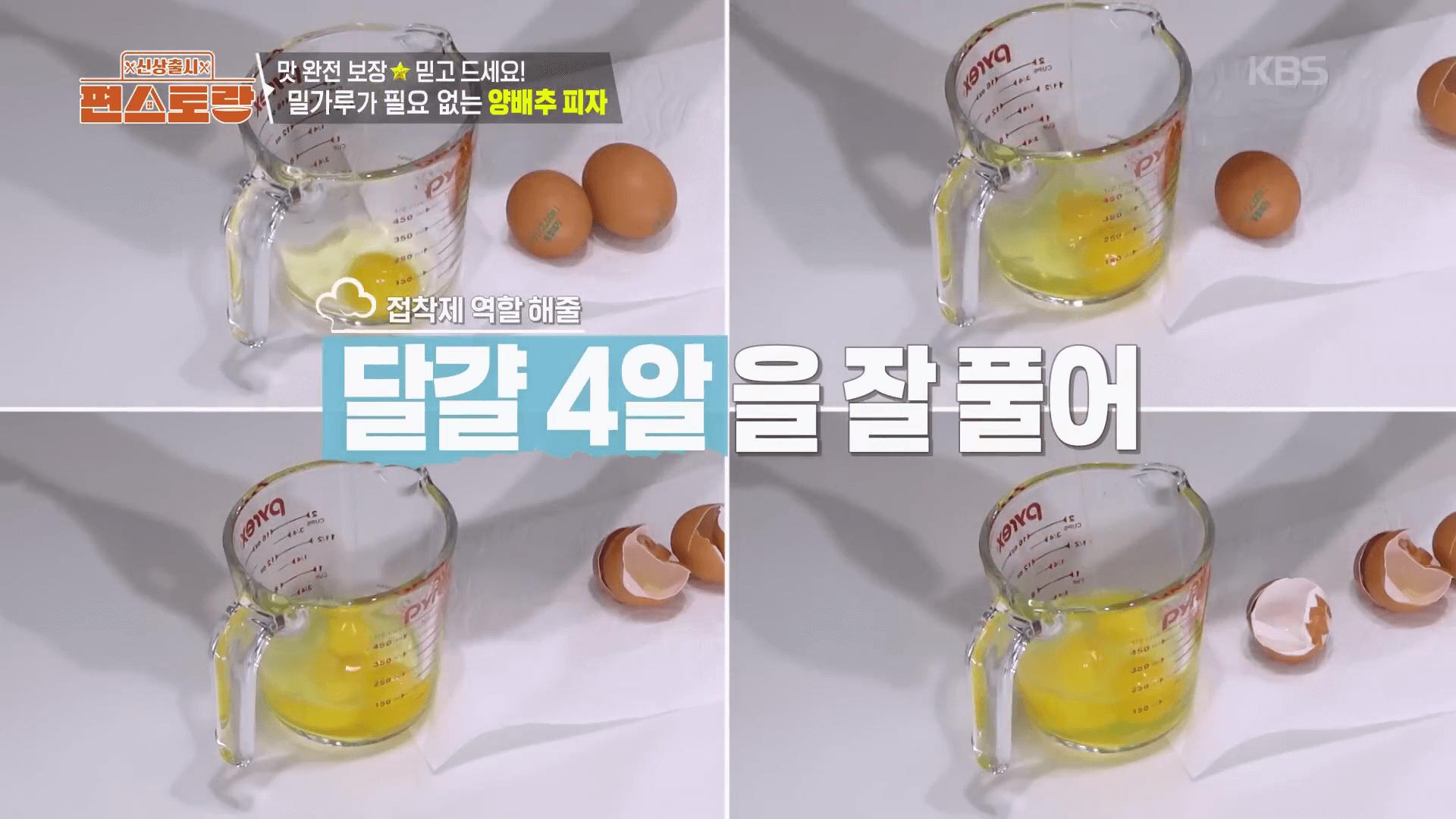 김강우 양배추 피자 레시피