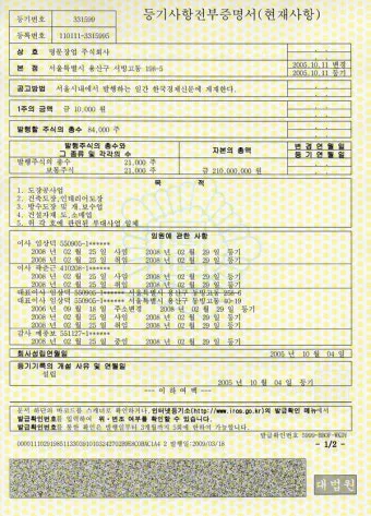 등기사항전부증명서 발급 시 주의사항 정리집_16