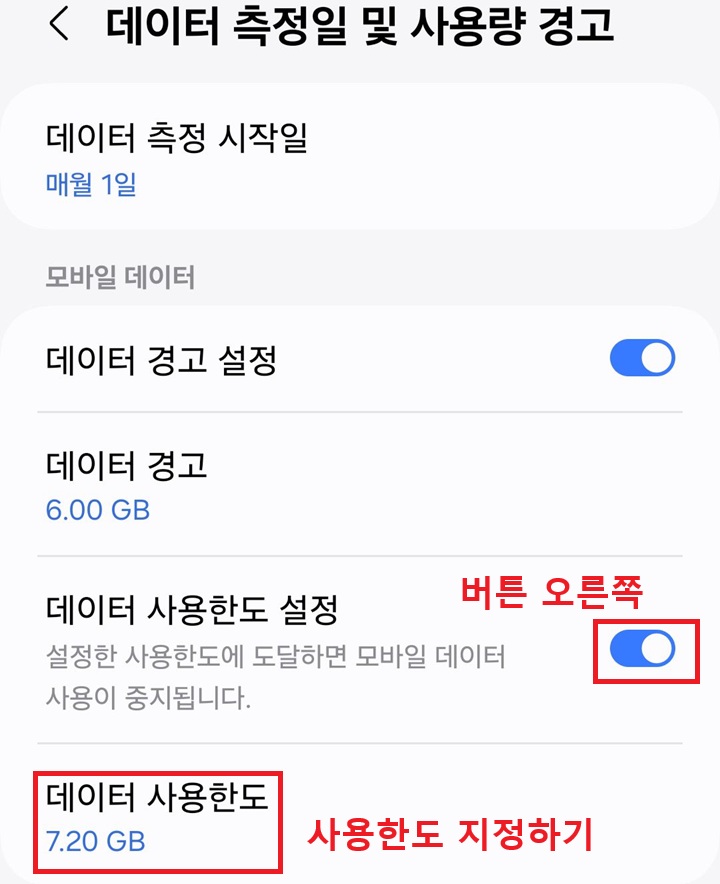 데이터 사용 한도 설정 메뉴 보임