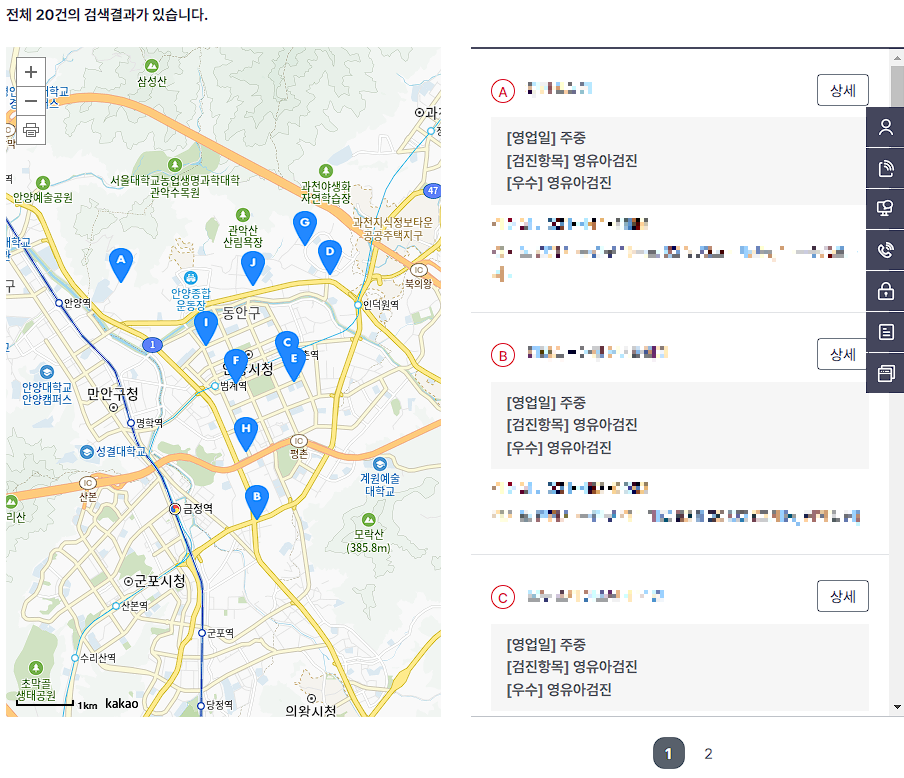 영유아 건강 검진 병원 조회
