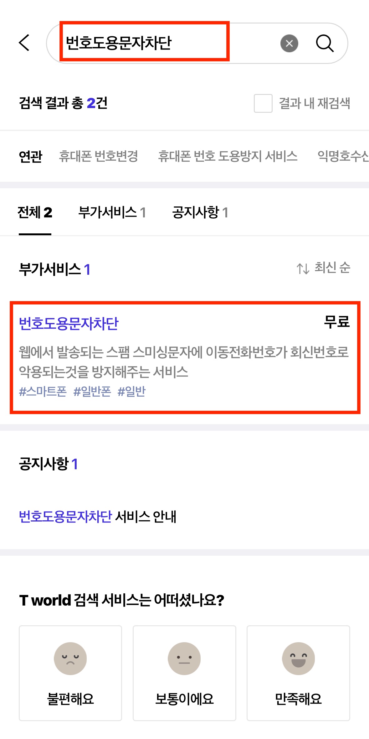 SKT 유심 교체 후, 해킹 예방방법 및 필수 설정 세팅