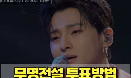 무명전설 11 TOP10 실시간 순위 예측! 결승 1차전 신곡 미션으로 뒤바뀔 영광의 TOP7은 누구?