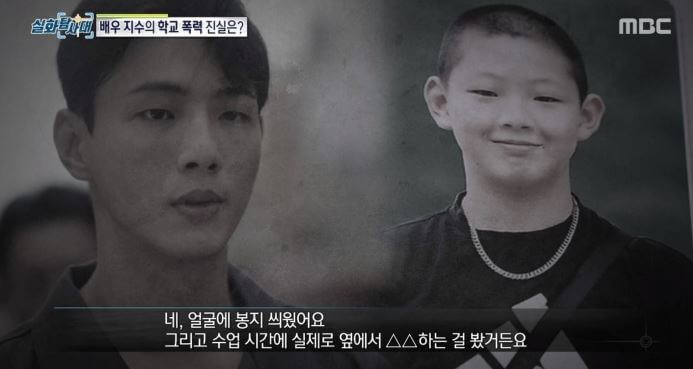 지수 학폭 폭로글