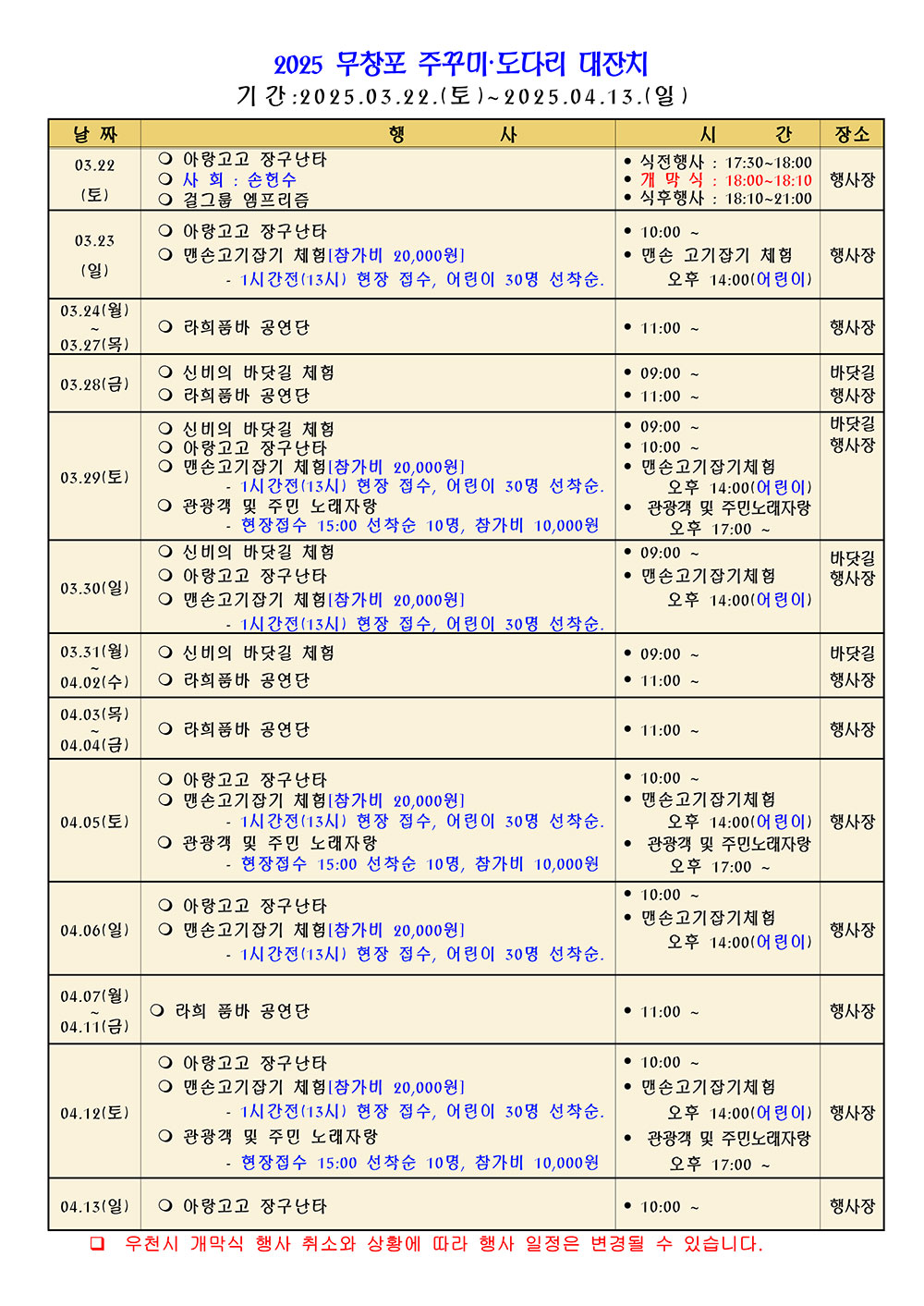 2025 무창포 쭈꾸미 도다리 대잔치 행사 일정표
