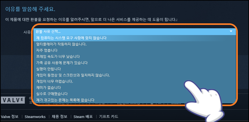 환불 사유 중 하나 선택
